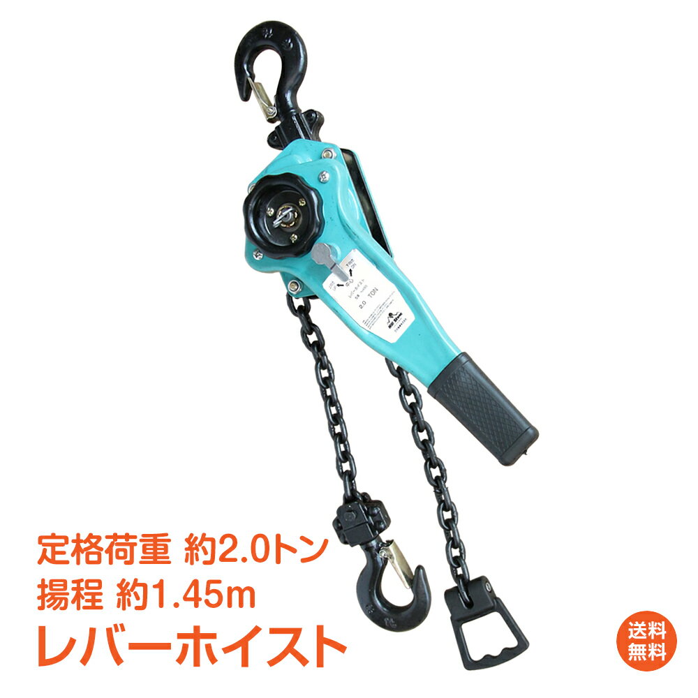 楽天市場】レバーホイスト 2tの通販 楽天市場】レバーホイスト 2tの通販