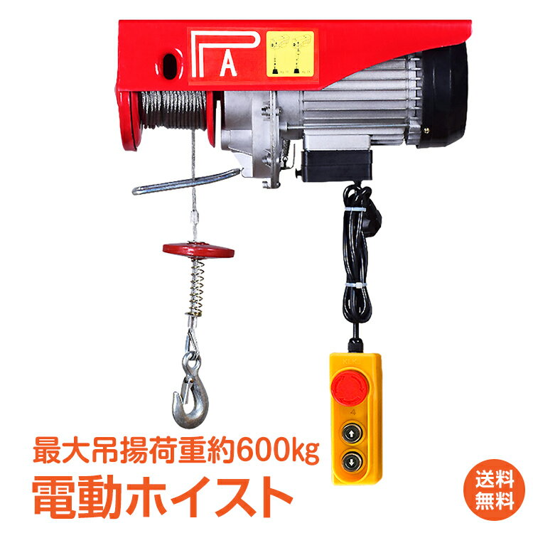 楽天市場】電動ホイスト 600kgの通販 楽天市場】電動ホイスト 600kgの通販