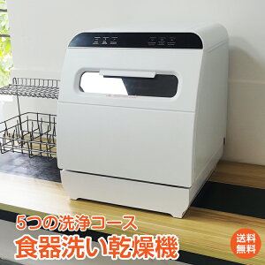 ＼2/25迄10%OFFクーポン／【1年保証】食洗機 食器洗い乾燥機 食器乾燥機 工事不要 食器洗い機 食器洗い機 食器洗浄機 食洗器 給水 タンク式 小型 コンパクト 据置型 キッチン 時短 家電 洗浄 乾燥 除菌 節水 省エネ 強力洗浄 大皿 大容量 2段式 ny491