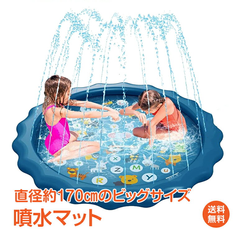 7/11迄12%OFFクーポン♪【1年保証】プール 噴水マット 噴水プール 大型 水遊び 夏 キッズ 子ども 夏休み ビニールプール 暑さ対策 ひんやり 涼しい 水浴び マット 噴水おもちゃ 男の子 女の子 夏休み スプラッシュパッド スプラッシュサークル 庭 ガーデン ny499