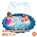 【20日11％OFFクーポン】【1年保証】プール 噴水マット 噴水プール 大型 水遊び 夏 キッズ 子ども 夏休み ビニールプール 暑さ対策 ひんやり 涼しい 水浴び マット 噴水おもちゃ 男の子 女の子 夏休み スプラッシュパッド スプラッシュサークル 庭 ガーデン ny499