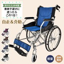 *15%OFFクーポン⇒16860円*【送料無料】激安 車椅子 アルミ製 車いす 折りたたみ 軽量 コンパクト 車イス 自走式車椅子 介助式車椅子 自走介助兼用...