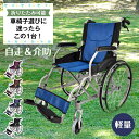 ＼5/5~6限定15%OFFクーポン／母の日ギフト【1年保証】車椅子 自走介助 車いす 車イス 自走式車椅子 介助式車椅子 軽量車椅子 兼用 軽量 折りたたみ 折り畳み 自走 介助ブレーキ コンパクト 高…