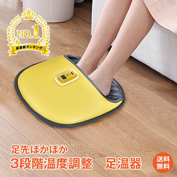 ＼2/1限定15%OFFクーポン／【1年保証】ランキング1位 足温器 フットウォーマー 足元ヒーター 電気足温器 フットヒーター3段階調整 足温め 暖房 パネルヒーター デスクヒーター 足先 あったか 冬 USB 冷え性 寒さ対策 勉強 オフィス デスクワーク テレワーク 防寒グッズ 受験