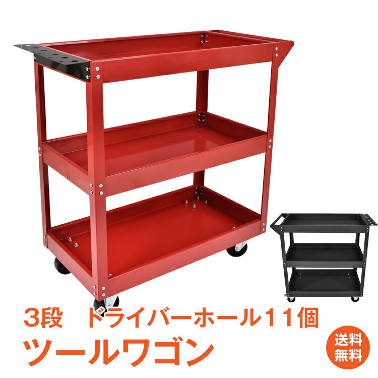 ＼6/1限定15%OFFクーポン／ツールワゴン 3段 キャスター付き ツールカート 工具箱 トレイ 工具ケース DIY 工具カート ツールボックス キャスター付きワゴン ワーキングカート 工具 キャビネット 日曜大工 メンテナンス ガレージ 工場ny607