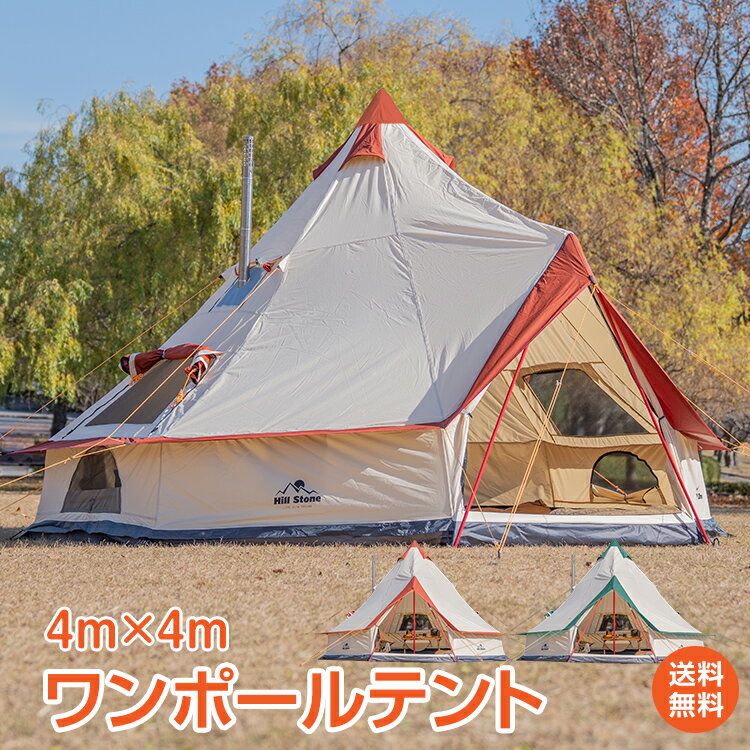 ＼30日20時15%OFFクーポン／【1年保証】ワンポールテント 400×400cm コットン テント 大型テント 5人 6人用 グランドシート キャンプ ベルテント ティピーテント インディアンテント 防水 防虫 アウトドア レジャー リゾート 遊牧 od283 防災 おうちキャンプ ベランピング