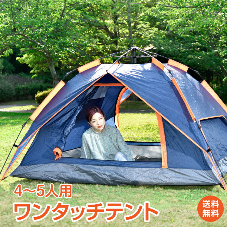 【1年保証】おすすめ アウトドア テント ファミリー ワンタッチテント ビーチテント 海 ファミリーキャンプテント4人用 軽量 フルクローズ 蚊帳 簡易 ドーム 日よけ ファミリー キャンプ od285 防災 避難用 おうちキャンプ ベランピング