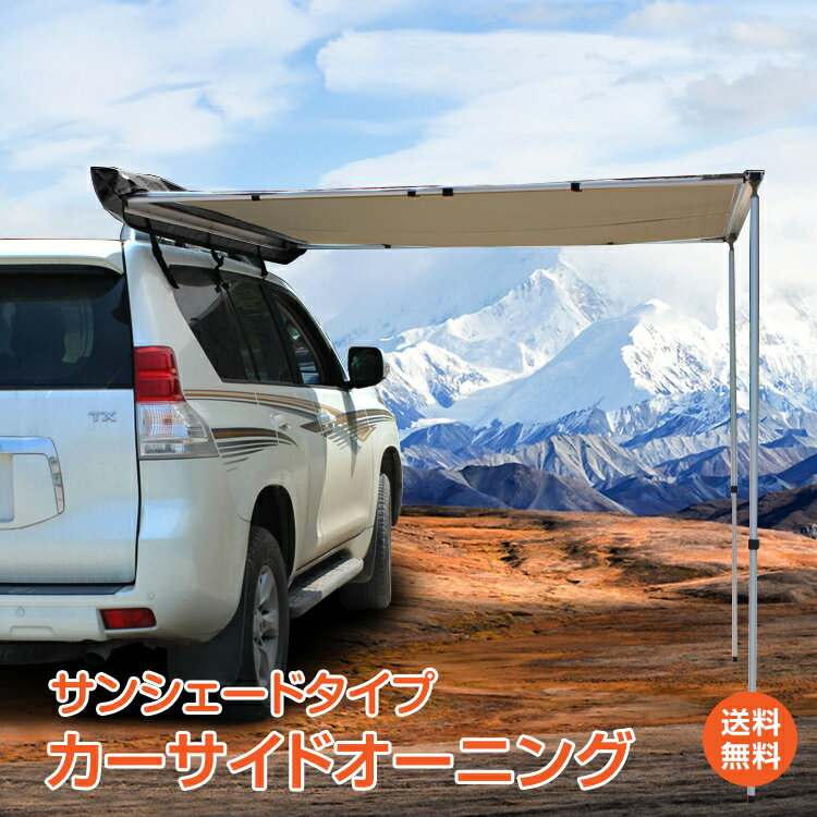 【1年保証】おすすめ アウトドア タープ テント 車用 汎用 カーサイドオーニング オートキャンプ キャンプングカー 取り付け 設置 ロール カーサイドタープ ルーフ テント ドライブ 両距離 旅行 防水 日よけ キャンプ 車中泊 超大型 od313 おうちキャンプ ベランピング通販格安セール情報 楽天 通販