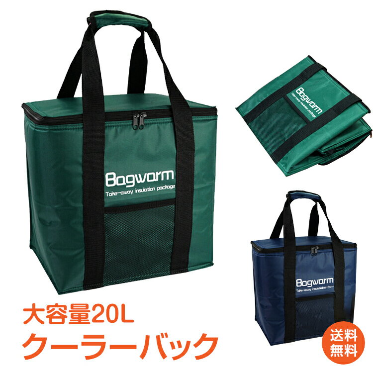 【25日12%OFFクーポン】【1年保証】おすすめ アウトドアクーラーバック 20L 保冷バック 折りたたみ 保温バック 大容量 クーラーボックス 断熱 スポーツ アウトドア ピクニック ソフトタイプ od319 新生活 生活用品 おうちキャンプ ベランピング