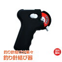 *GW限定15%OFFクーポン*【1年保証】自動 釣り針 結び器 釣り糸 セット 釣り糸結び器 釣り針仕掛け器 結び機 ピストル型 釣具 釣りフック 乾電池式 ...