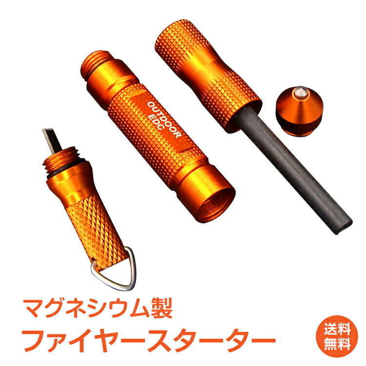 【1年保証】おすすめ アウトドア火打ち石 火起こし棒 マグネシウム メタルマッチ 着火剤 ペン型 火起こし 焚き火 防災 災害 アウトドア キャンプ od335 おうちキャンプ ベランピング