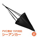 ＼4/1限定15%OFFクーポン／シーアンカー カヤック 釣り 15ft ゴムボート PVC ポリ塩化ビニール コンパクト 軽量 od343 おうちキャンプ ベランピング マリン スポーツ 海 夏