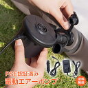 ＼5/5~6限定15%OFFクーポン／【1年保証】電動 エアーポンプ 空気入れ AC電源 空気抜き シガーソケット ハイパワー ノズル3タイプ エアーボート ビニールプール 浮き輪 od346