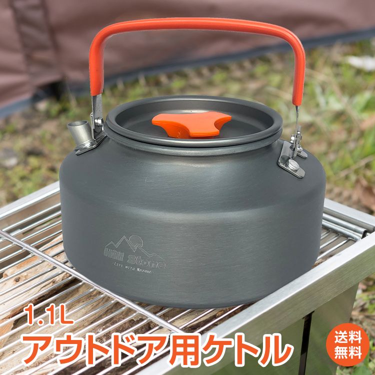 【1年保証】おすすめ アウトドア 調理器具 キャンピング ケトル キッチン やかん アルミ 軽量 1.1L フラット型 収納袋付き 防錆 釣り 登山 キャンプ バーベキュー 家庭用 コーヒー 湯沸し お茶 ティータイム 星空 夜空 料理 調理 ソロ ファミリー od406