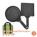 ＼5/5~6限定15 OFFクーポン／【1年保証】おすすめ アウトドアスキレット フライパン ステーキ プレート フライパンセット アウトドア バーベキュー BBQ キャンプ ソロ飯 おうちキャンプ ベランピング 鋳鉄製 料理 調理 保温性 丈夫 肉 目玉焼き 鉄板料理 家庭用 収納袋付き