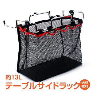 【1年保証】おすすめ アウトドアテーブル サイドラック アウトドア グッズ キャンプ テーブル バーベキュー BBQ 調理 便利 用品 メッシュバッグ付き 花見 屋外イベント 整理整頓 収納ラック カゴ サイドポケット od418