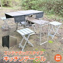 *GW限定15%OFFクーポン*【1年保証】おすすめ アウトドアテーブル キッチン アウトドア 調理台 折りたたみ チェア 椅子 イス ボックス ポータブル 料...