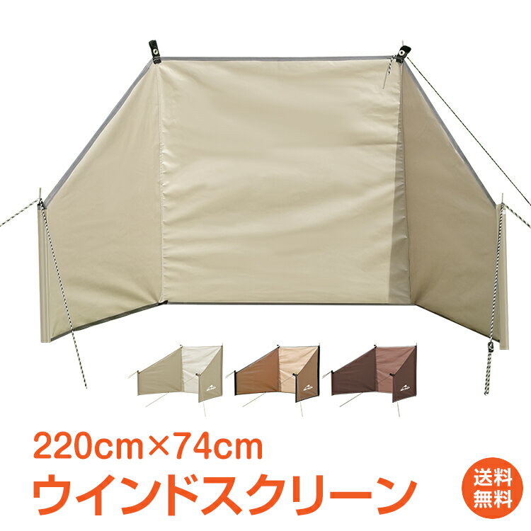 【1年保証】おすすめ アウトドアウインドスクリーン キャンプ 風防 風除け 台形 幅220cm T/C生地 撥水 防カビ 焚火スクリーン 焚き火 陣幕 ソロキャンプ アウトドア たき火 風よけ バーベキュー BBQ 着替え od434通販格安セール情報 楽天 通販