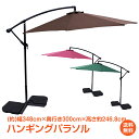 *15%OFFクーポン⇒19032円*【送料無料】おすすめ アウトドア パラソル ガーデンパラソル ハンギングパラソル パラソル 大型 台付き クランク式 キャンプ バーベキュー BBQ 釣り 夏休み ベランダ 日よけ シェード 日差し 熱中症 ガーデニング 庭 プール 海 日除け 雨除け