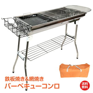 【1年保証】アウトドア バーベキューコンロ 鉄板焼き 網焼き ファミリーキャンプ 鉄板 網 付属 2Way BBQ キャンプ バーベキュー グリル 折りたたみ式 調理用品 料理 調味料ラック ミニテーブル 網用持ち手 トング 収納袋 焼肉 キャンプ用品 od453通販格安セール情報 楽天 通販