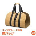 *GW限定15%OFFクーポン*【1年保証】薪バッグ 薪 トート ログキャリー 薪キャリー 持ち運び 折りたたみ かばん キャンプ ギア ログ キャリー 手持ち...