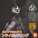 *最大2000円offクーポン*【送料無料】キャンプ トライポッド リング 自作 チェーン 三脚 DIY 焚き火 ファイヤースタンド 焚き火台 キャンプ飯 コン...