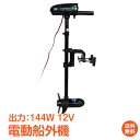 *最大20%OFFクーポン*【1年保証】電動船外機 2馬力 未満 ボートエンジン 船用外付けエンジン アウトボードエンジン 免許不要 電動船用モーター DC12...