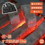 ＼4/25迄15%OFFクーポン／【1年保証】オガ備長炭 10kg 備長炭 竹炭 松 長時間燃焼 BBQ バーベキュー キャンプ アウトドア グランピング 飲食店 業務用 薪ストーブ 燃料 火鉢 囲炉裏 オガ炭 木炭 炭 成形炭 od636