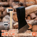 *先着限定90%OFFクーポン*【1年保証】薪割り斧 手斧 オノ ハンドアックス アウトドア 薪割り鉈 木割り 丸太割り 薪ストーブ 焚き火 バーベキュー BB...