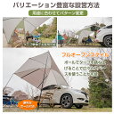 ＼4/1限定15%OFFクーポン／【1年保証】おすすめ アウトドア車 タープ サイド キャンプ カーサイドタープ オートキャンプ 耐水圧3000mm テント アウトドア スクリーン ルーフ 車中泊 日よけ キャンピングカー BBQ バーベキュー ピクニック od326 おうちキャンプ ベランピング 3