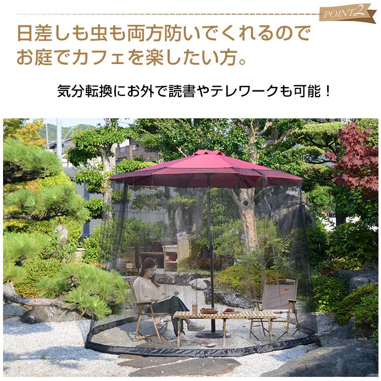 ＼10%OFFクーポン／【送料無料】パラソルセット 防虫ネット付き メッシュ ガーデン...