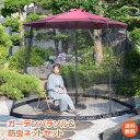 *GW限定15%OFFクーポン*【1年保証】パラソルセット 防虫ネット付き メッシュ ガーデンパラソル ビーチパラソル 屋外 テラス ベランダ 庭 ガーデン バ...