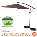 *GW限定15%OFFクーポン*【1年保証】パラソル 防虫ネット付き ハンギングパラソル ガーデンパラソル お庭 メッシュネット ハンギングパラソル 防虫ネット...