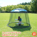 *48H限定15%OFFクーポン*【1年保証】フィッシングパラソル 防虫ネット 日よけ 虫除け 取り付け簡単 高さ調整 角度調整 専属ペグつき キャンプ フィッシング ビーチ 海水浴 釣り ガーデンパラソル 庭 ベランダ バルコニー テラス ネット付き od486 od485