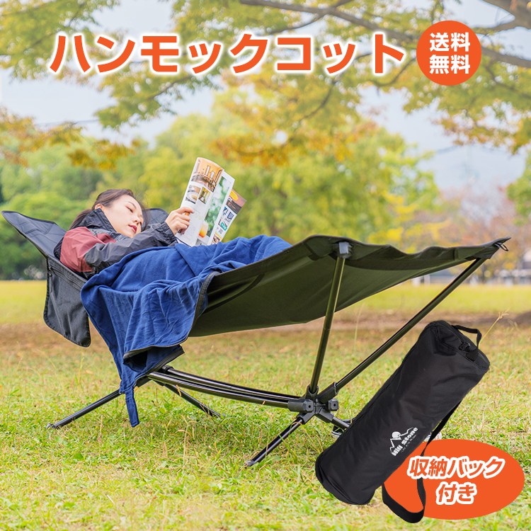 ＼5/23限定15%OFFクーポン／【1年保証】アウトドア 寝具 ハンモック コット 自立式 アウトドア コット ベッド ソロ キャンプ レジャーベッド エアーマット 折りたたみ 仮眠 ベンチ コンパクト 簡易 ベッド 庭 リビング 屋外 室内 ガーデン ベランダ バルコニー od512