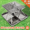 *GW限定15%OFFクーポン*【1年保証】折りたたみ式 焚き火台 たき火 バーベキューコンロ グリル キャンプ 折りたたみ式 アウトドア クッキング用品 BB...