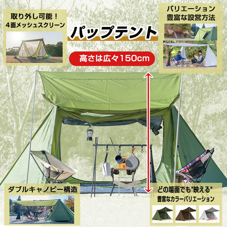 ＼10%OFFクーポン／【送料無料】パップテント 大型 3-4人用 アウトドア テント イ...