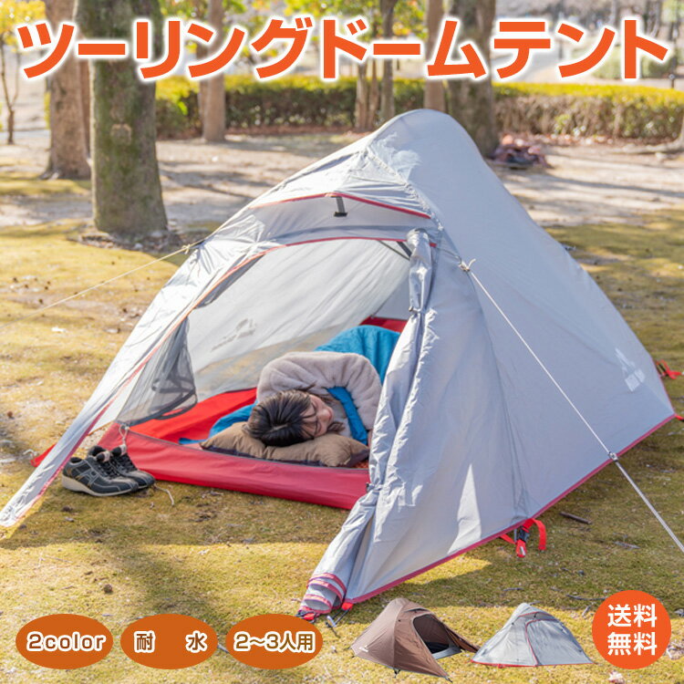 ＼5/18~20迄11%OFFクーポン／【1年保証】アウトドア ソロテント 1人用 2人用 ソロキャンプ テント 軽量 山岳テント ツーリングドームテント ドーム型テント ツーリング アウトドア キャンプ 防水 ひとりキャンプ 防災グッズ tent ハイキング od538