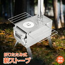 *GW限定15%OFFクーポン*【1年保証】ストーブ 薪 キャンプ 煙突 折りたたみ 調理器具 アウトドア コンロ 屋外 焚き火台 バーベキュー 棚付き コンパ...