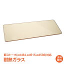 *GW限定15%OFFクーポン*【1年保証】薪ストーブ od464 od515 od536 対応 耐熱ガラス 交換用 のぞき窓 ガラス窓 割れ替え 予備 交換パ...