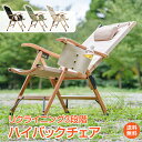 *GW限定15%OFFクーポン*【1年保証】ハイバックチェア アウトドアチェア アウトドア キャンプ 折りたたみ チェア 焚き火チェア 1人用 焚火チェア ロー...