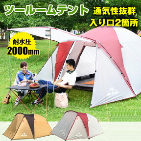 ＼4/25～11%OFFクーポン／【1年保証】おすすめ アウトドアテント ツールーム テント 耐水圧 2000mm 部屋 リビング スクリーン キャンプ レジャー ファミリーキャンプテント4人用 ひさし フライシート付き 防虫 フルクローズ ad056 おうちキャンプ ベランピング