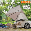 ＼4/1限定15%OFFクーポン／【1年保証】おすすめ アウトドア車 タープ サイド キャンプ カーサイドタープ オートキャンプ 耐水圧3000mm テント アウトドア スクリーン ルーフ 車中泊 日よけ キャンピングカー BBQ バーベキュー ピクニック od326 おうちキャンプ ベランピング 1