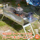 *GW限定15%OFFクーポン*【1年保証】アウトドア 折りたたみ式バーベキューコンロ 折りたたみ式 バーベキュー 簡単組立 コンロ 炭受け グリル BBQ 炭...