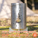 *GW限定15%OFFクーポン*【1年保証】ロケットストーブ 薪ストーブ コンロ 調理 グリル ストーブ 焚き火 BBQ バーベキュー ウッドストーブ 防災用 ...