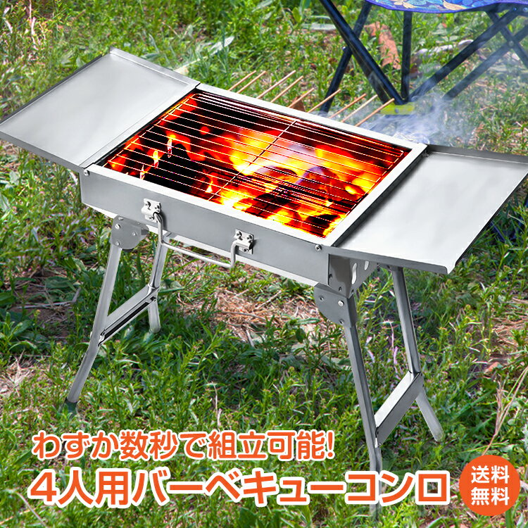 楽天雑貨の国のアリス＼5/15迄11％OFFクーポン／【1年保証】バーベキュー コンロ BBQ 折りたたみ 炭 グリル 網 鉄板 ステンレス 軽量 コンパクト サイドテーブル ロストル キャンプ 調味料 焼肉 アウトドア od605