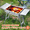 楽天雑貨の国のアリス＼30日20時15％OFFクーポン／【1年保証】バーベキュー コンロ BBQ 折りたたみ 炭 グリル 網 鉄板 ステンレス 軽量 コンパクト サイドテーブル ロストル キャンプ 調味料 焼肉 アウトドア od605