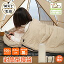 *GW限定15%OFFクーポン*【1年保証】寝袋 収納袋一体型 封筒型 シュラフ グラフェン加工 アーティフィシャルダウン 人工ダウン ダブルファスナー フルオ...