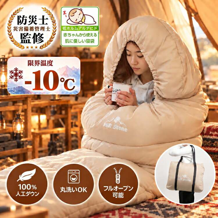*15%OFFクーポン⇒4,445円*【送料無料】寝袋 収納袋一体型 封筒型 シュラフ グラフェン加工 アーティフィシャルダウン 人工ダウン ダブルファスナー フルオープン 掛け布団 ブランケット 丸洗いOK キャンプ 車内泊 災害 防災 アウトドア 軽量 od651