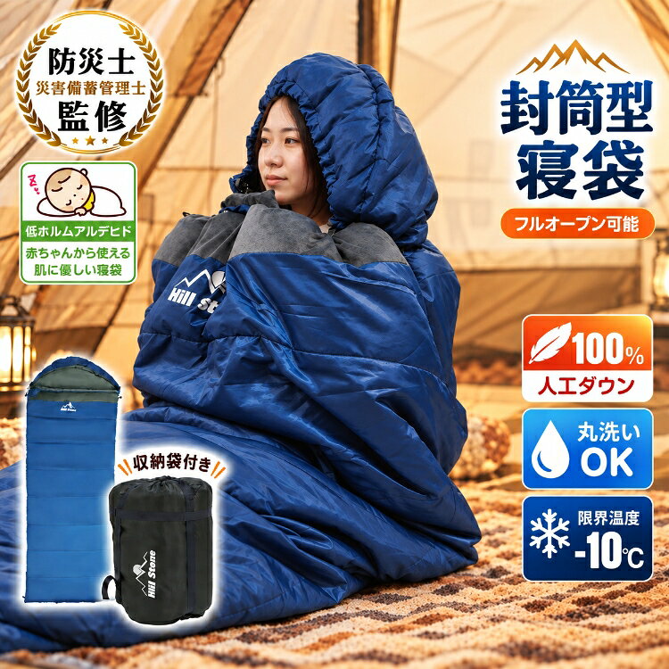 *15%OFFクーポン⇒5,787円*【送料無料】寝袋 収納袋 封筒型 シュラフ アーティフィ...